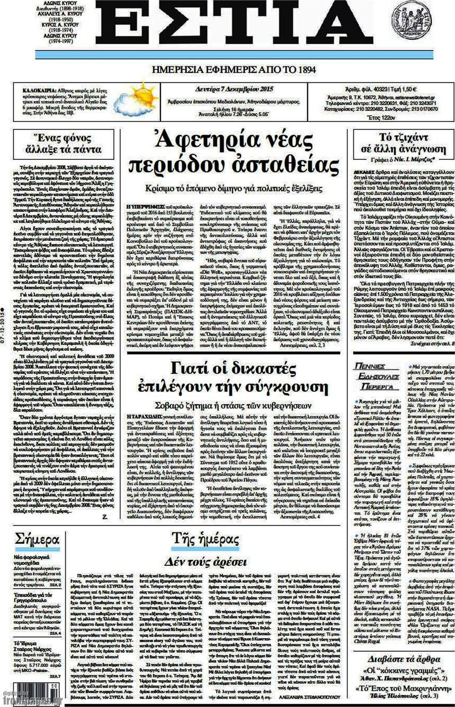 Εστία