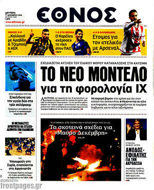 Έθνος: Το νέο μοντέλο για τη φορολογία ΙΧ