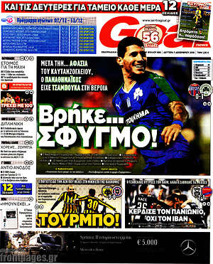 Πρωτοσέλιδο εφημερίδας Goal News - protoselida