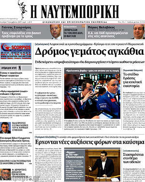Η Ναυτεμπορική: Δρόμος γεμάτος αγκάθια
