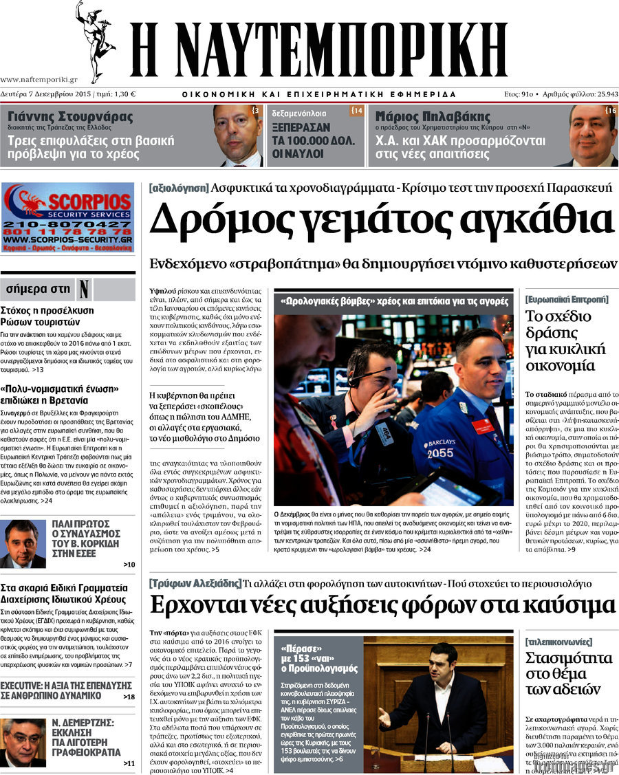 Η Ναυτεμπορική