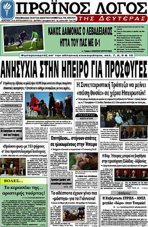 Πρωτοσέλιδο Πρωινός Λόγος