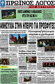 /Πρωινός Λόγος