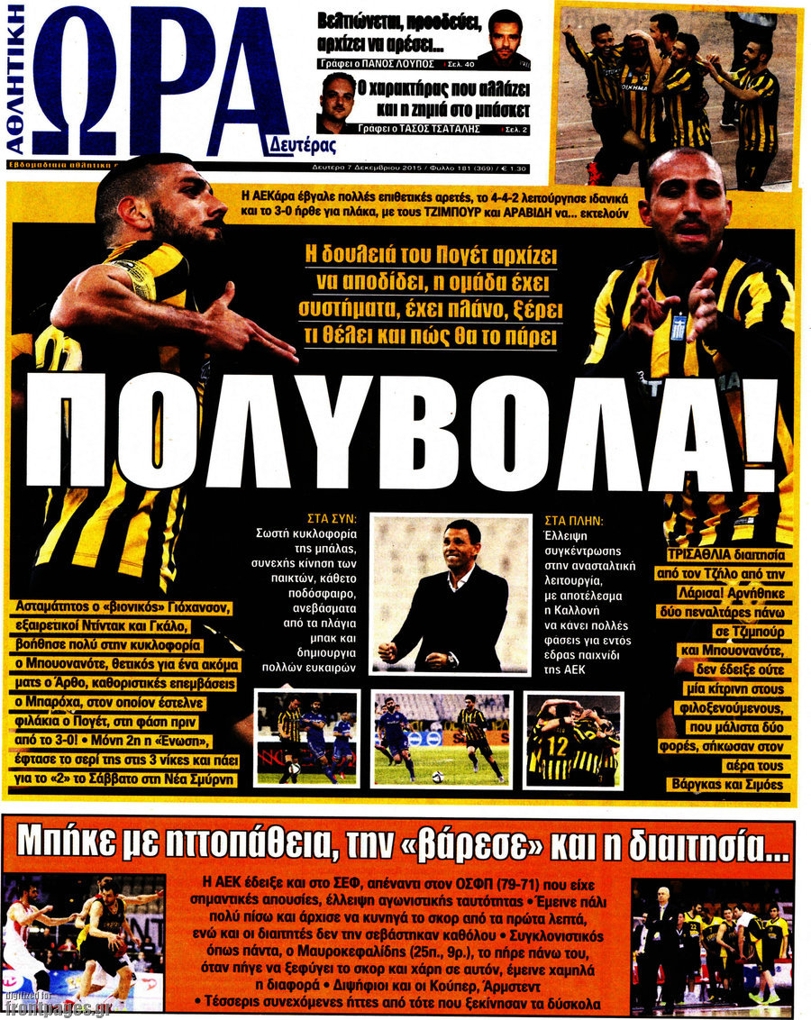 Η Ώρα των Σπορ