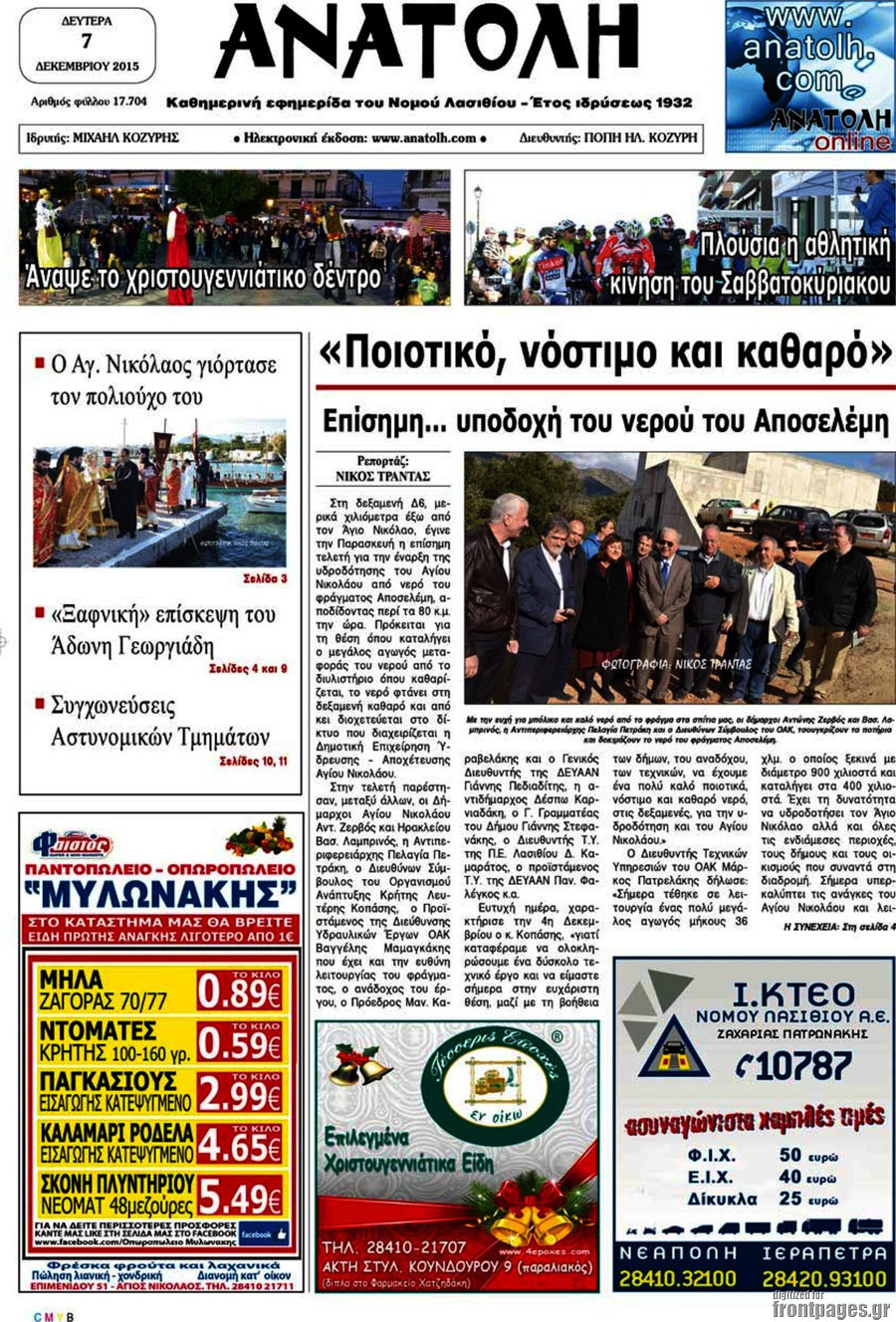 Ανατολή