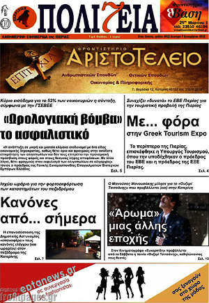 Πρωτοσέλιδο Πολιτεία
