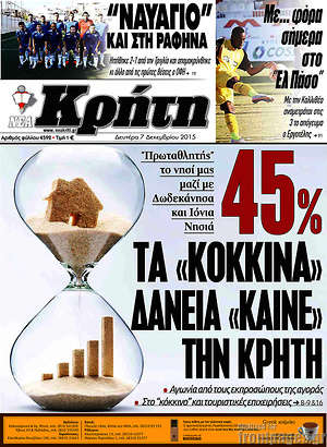 Πρωτοσέλιδο Νέα Κρήτη