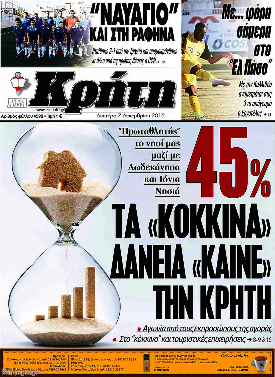Νέα Κρήτη