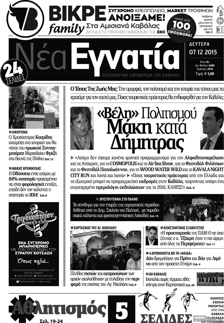 Νέα Εγνατία
