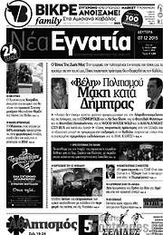 /Νέα Εγνατία