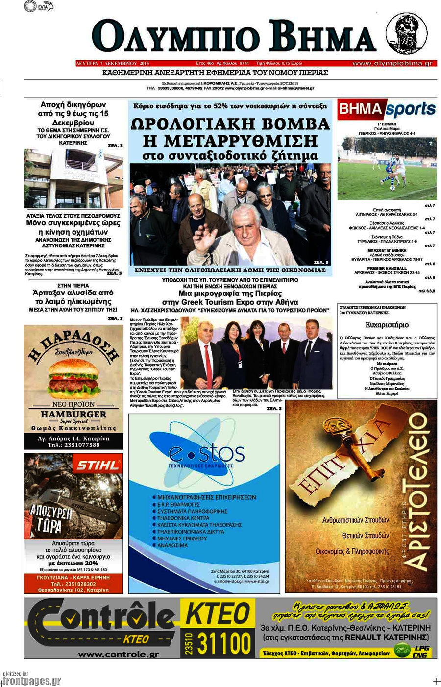 Ολύμπιο Βήμα