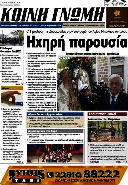 Κοινή Γνώμη