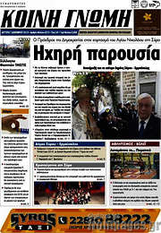 /Κοινή Γνώμη