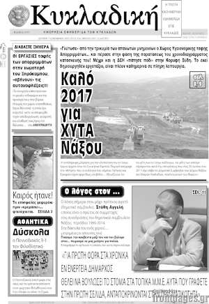 Πρωτοσέλιδο Κυκλαδική