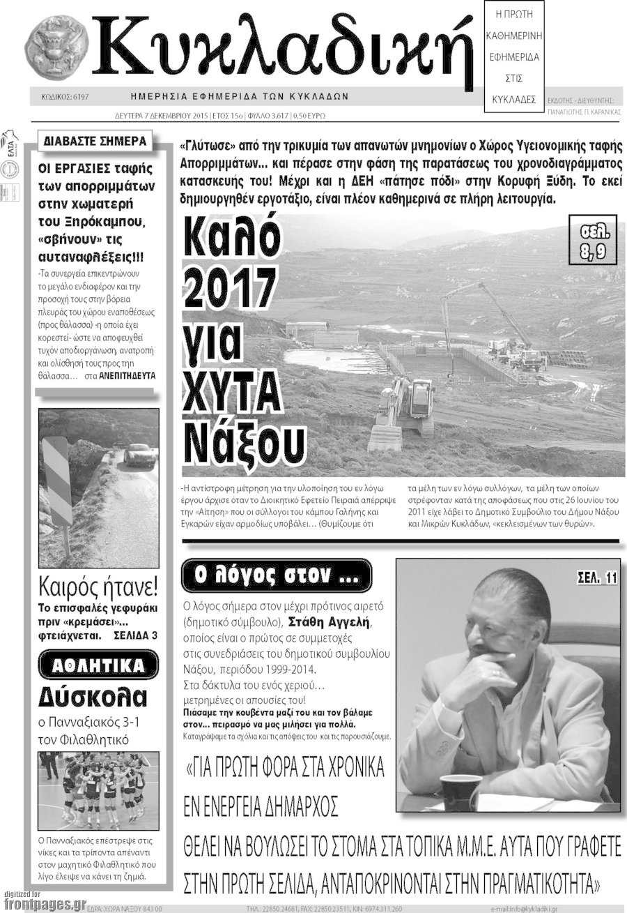 Κυκλαδική