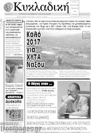 /Κυκλαδική