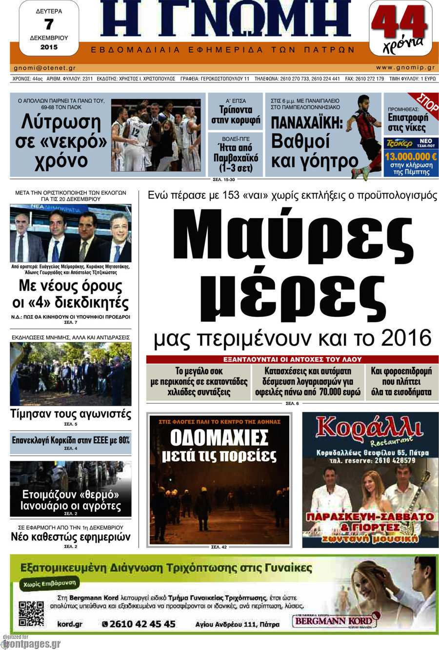 Η Γνώμη