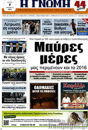 /Η Γνώμη