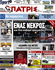/Πατρίς