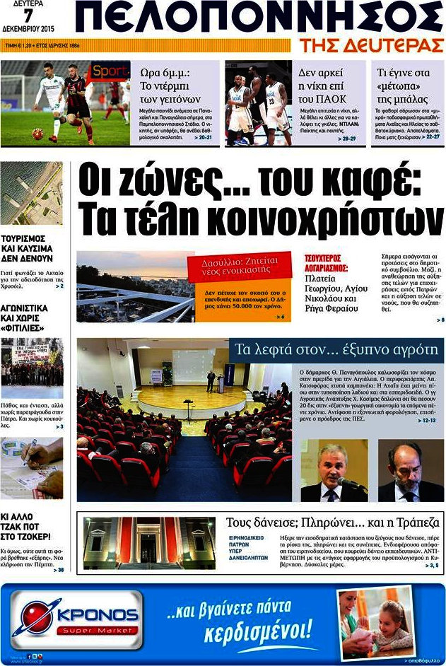 Πελοπόννησος