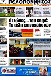 /Πελοπόννησος