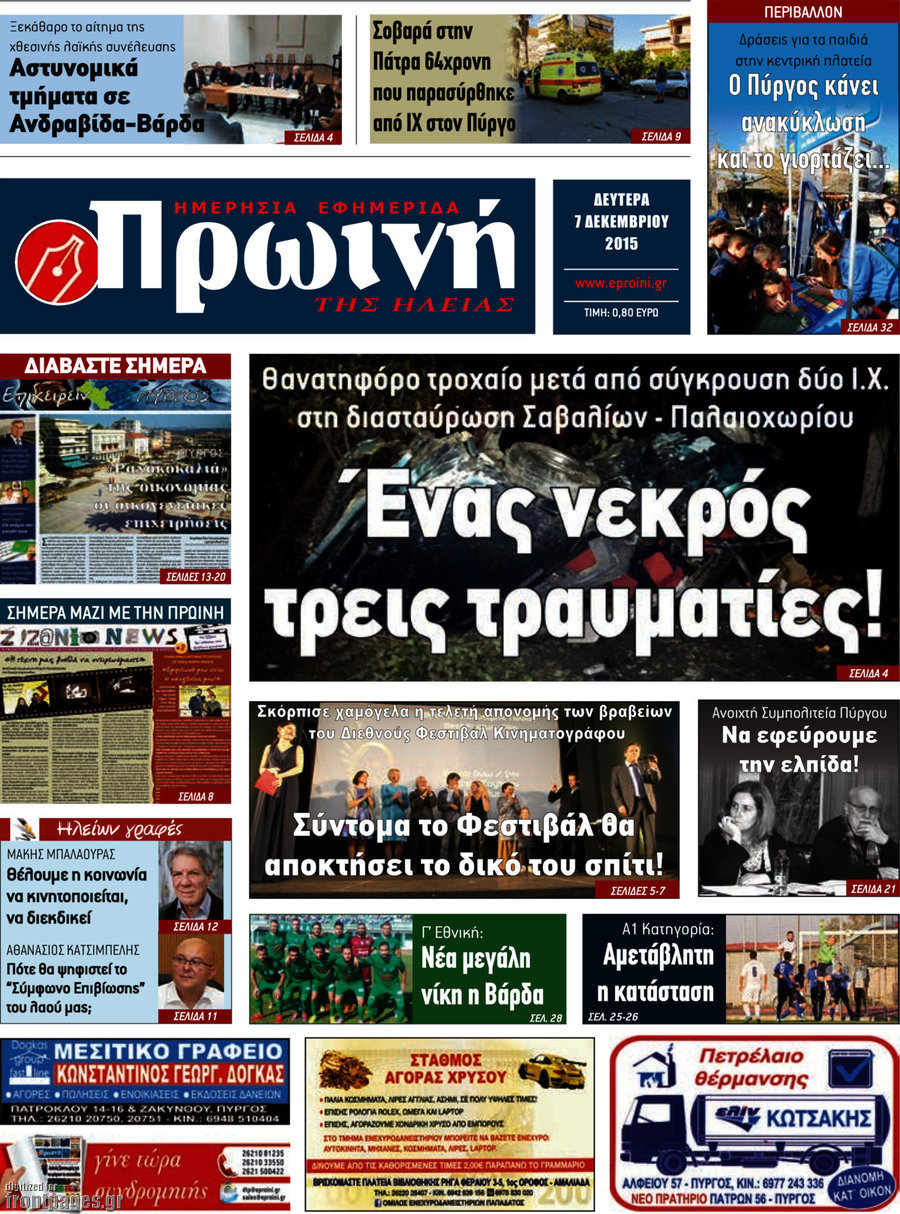 Πρωινή Ηλείας