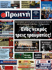 /Πρωινή Ηλείας