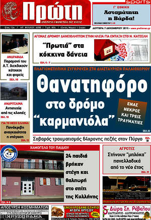 Πρωτοσέλιδο Πρώτη