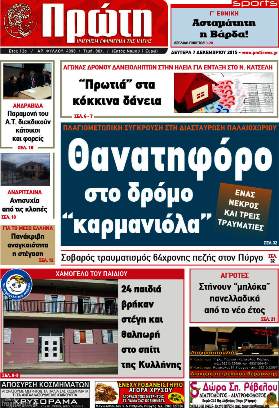 Πρώτη