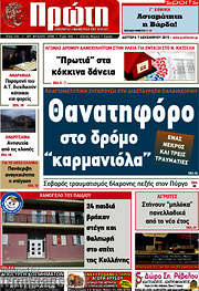 /Πρώτη