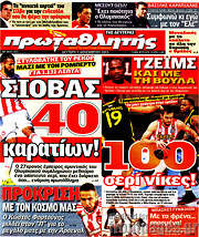 /Πρωταθλητής