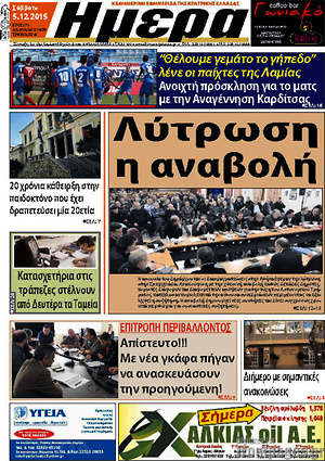 Πρωτοσέλιδο Ημέρα