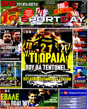 Πρωτοσέλιδο εφημερίδας Sport Day - protoselida