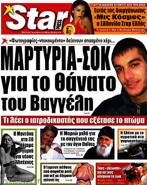 Πρωτοσέλιδο εφημερίδας Star press - protoselida