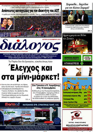 Πρωτοσέλιδο Διάλογος