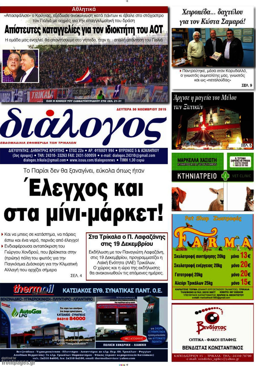 Διάλογος