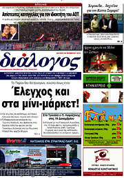 /Διάλογος