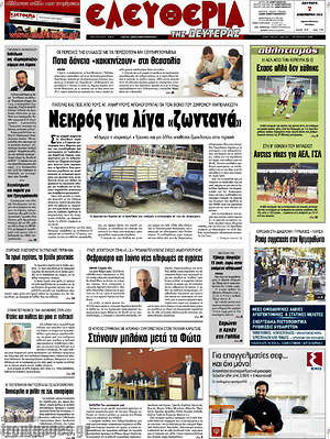 Πρωτοσέλιδο Ελευθερία