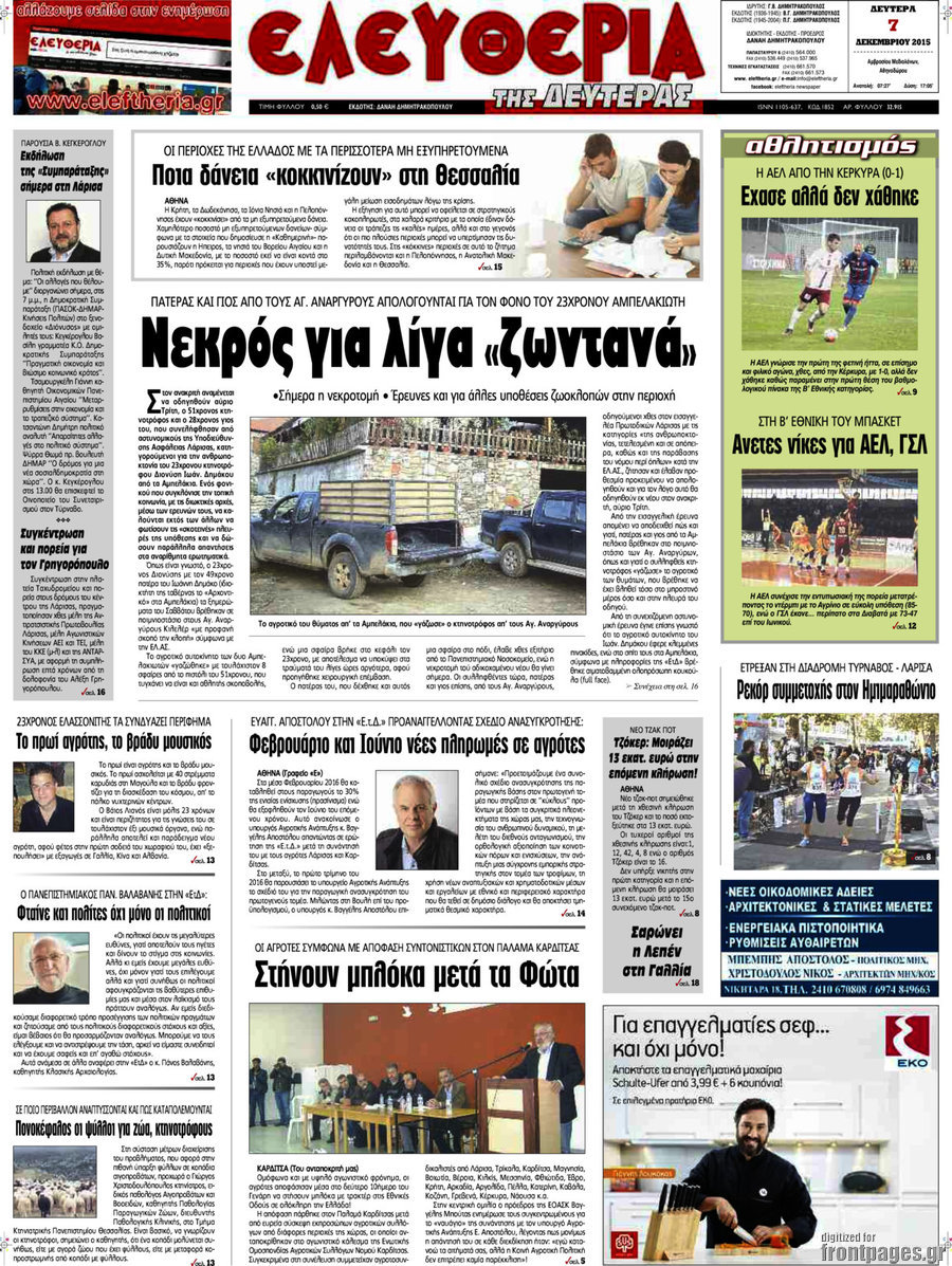 Ελευθερία