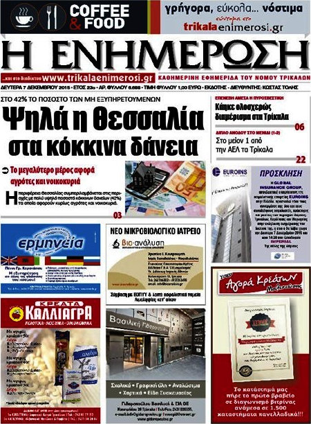 Η Ενημέρωση