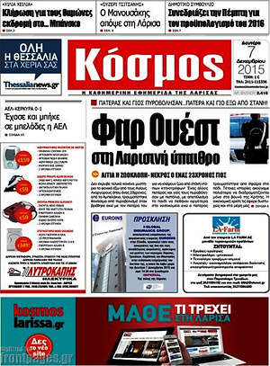 Πρωτοσέλιδο Κόσμος