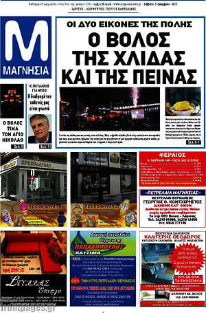 Πρωτοσέλιδο Μαγνησία