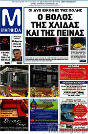 /Μαγνησία