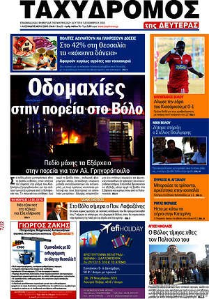 Πρωτοσέλιδο Ταχυδρόμος