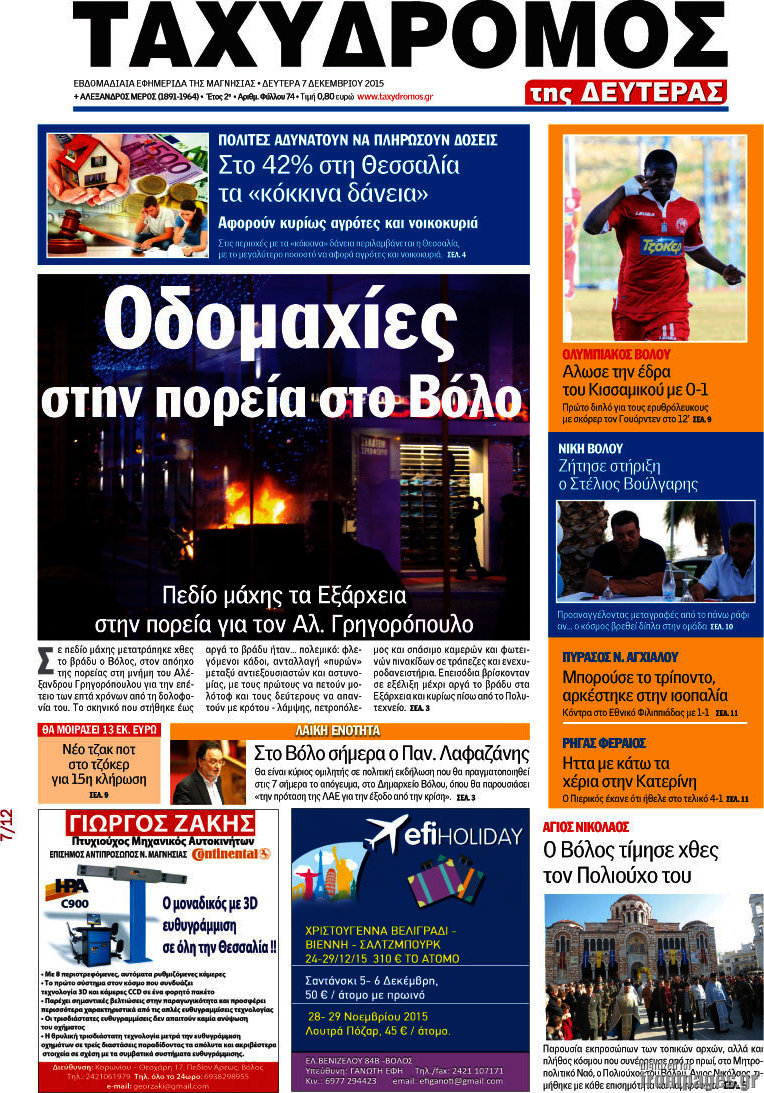 Ταχυδρόμος