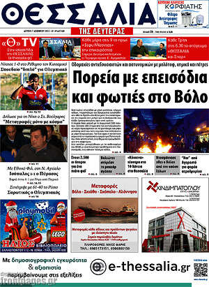 Πρωτοσέλιδο Θεσσαλία