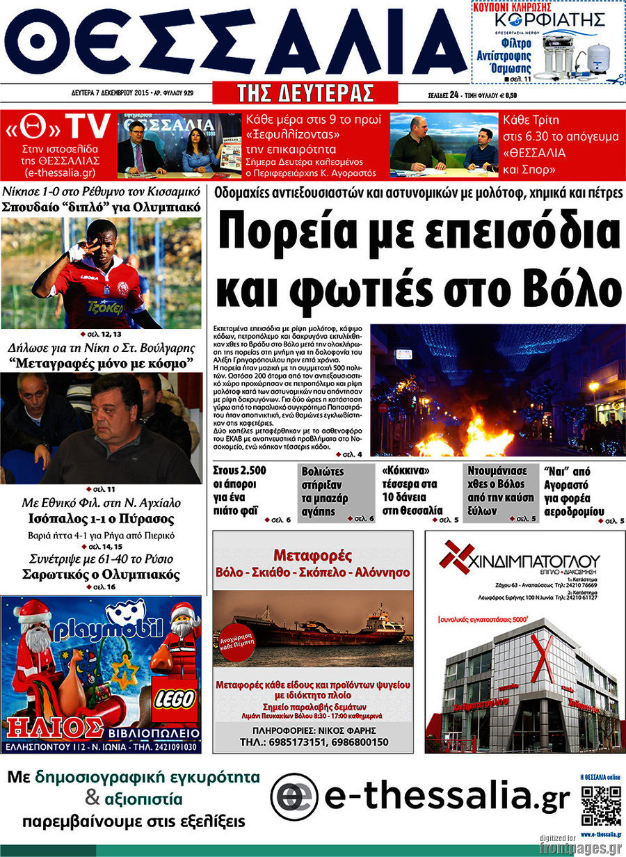 Θεσσαλία