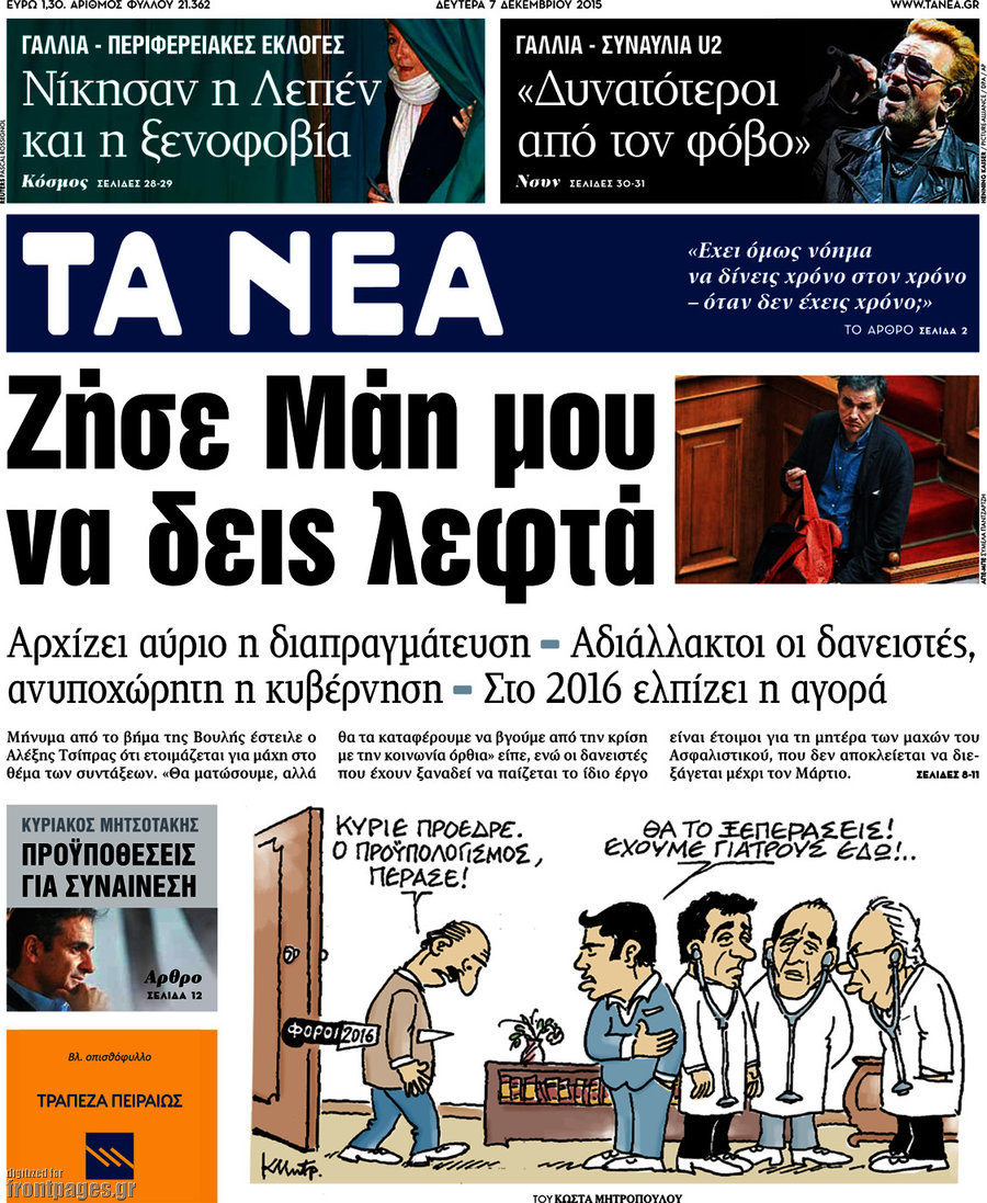 Τα Νέα