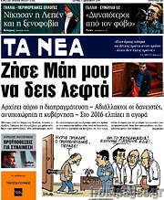 /Τα Νέα