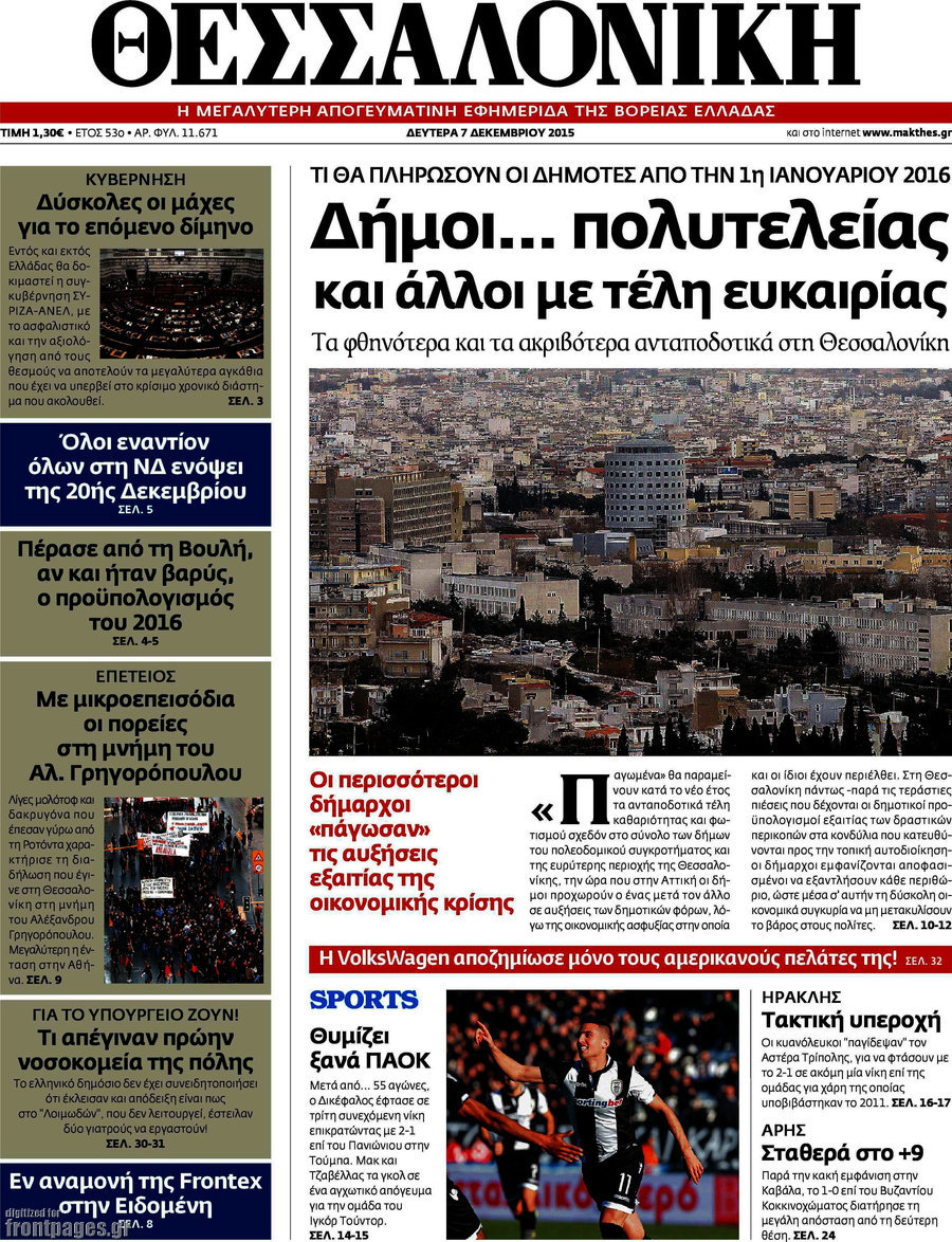 Θεσσαλονίκη